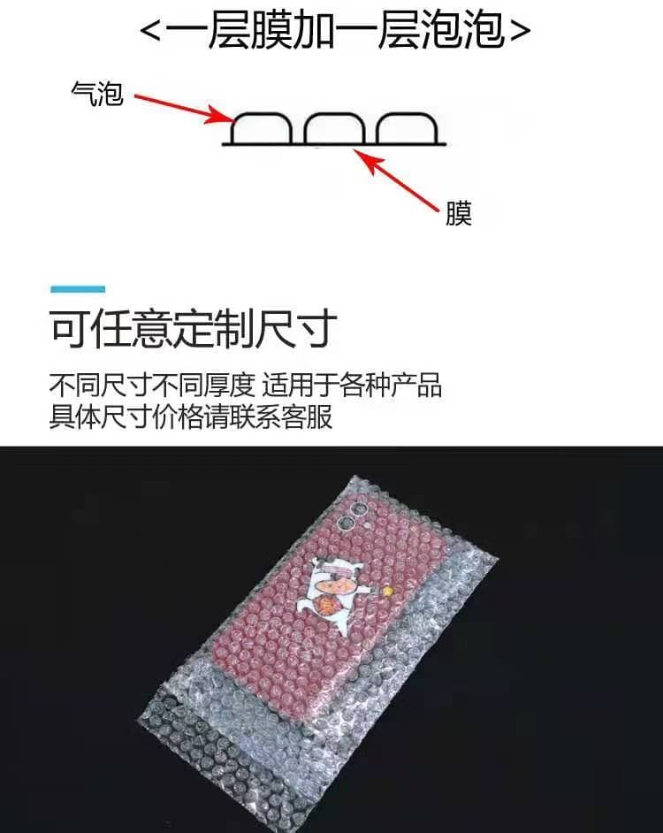 气泡膜结构